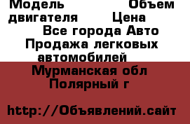  › Модель ­ BMW 525 › Объем двигателя ­ 3 › Цена ­ 320 000 - Все города Авто » Продажа легковых автомобилей   . Мурманская обл.,Полярный г.